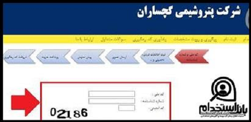 دفترچه استخدامی پتروشیمی گچساران