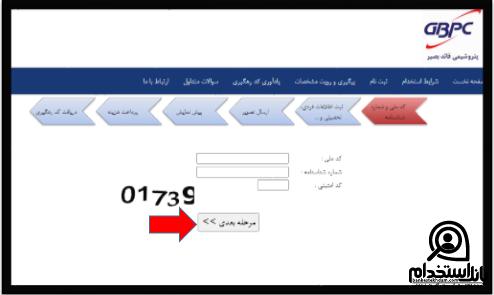 استخدام پتروشیمی قائد بصیر