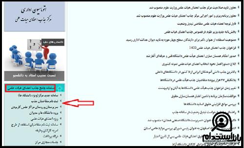 جذب هیات علمی وزارت علوم 1402