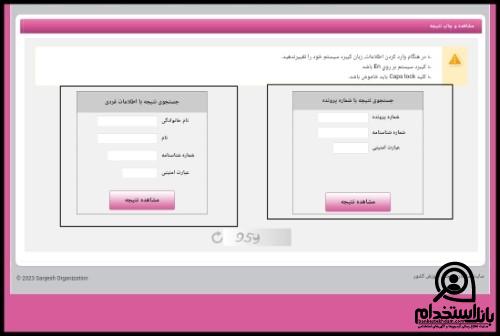 سایت نتایج آزمون استخدام هنرآموز آموزش و پرورش