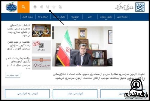 سایت نتایج آزمون استخدام هنرآموز آموزش و پرورش 
