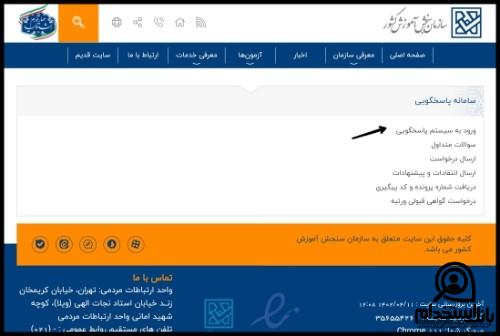 نتایج آزمون استخدام هنرآموز آموزش و پرورش