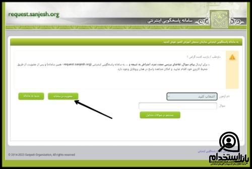 آزمون استخدام هنرآموز آموزش و پرورش