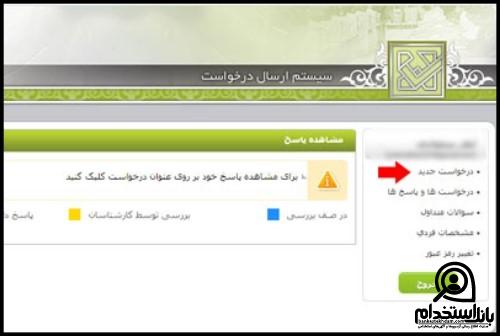 نحوه اعلام نتایج آزمون استخدام هنرآموز آموزش و پرورش