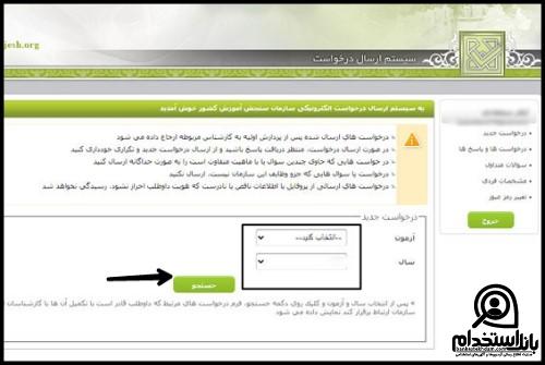 اعتراض به نتایج آزمون استخدام هنرآموز آموزش و پرورش 1402