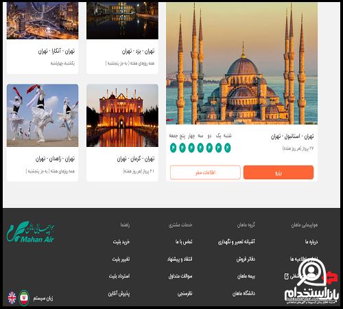 زمانبندی استخدام هواپیمایی ماهان