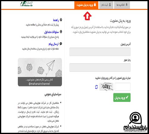 شرایط استخدام هواپیمایی ماهان 1404