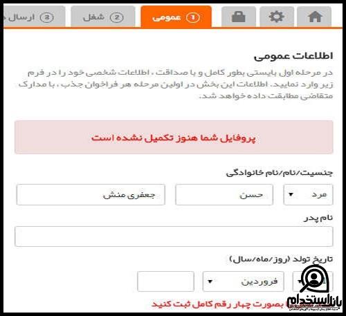 استخدام شرکت هواپیمایی ماهان