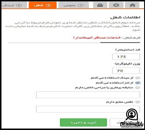 استخدام هواپیمایی ماهان 