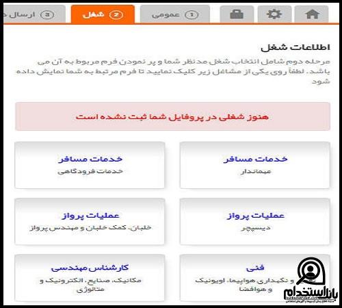 شرایط استخدام هواپیمایی ماهان 1404