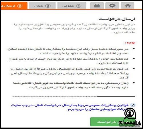 حقوق استخدام هواپیمایی ماهان