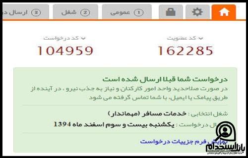 راهنمای تصویری استخدام هواپیمایی ماهان 1404