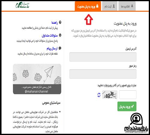 حقوق استخدام هواپیمایی ماهان 1404