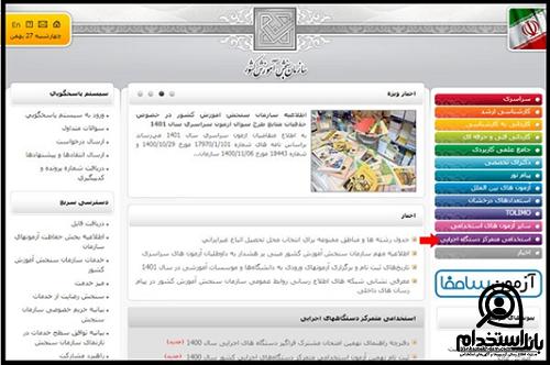 استخدام جهاد کشاورزی 1402