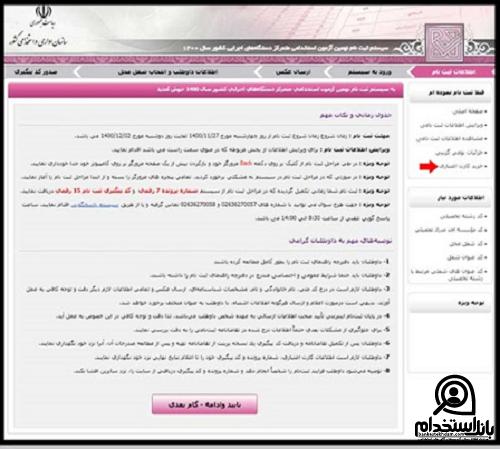 شرایط استخدام جهاد کشاورزی 1402