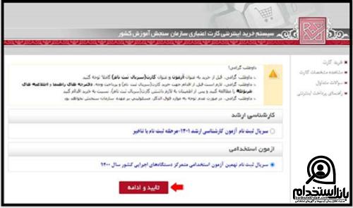 مدارک استخدام جهاد کشاورزی 1402