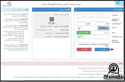 نحوه ثبت نام آزمون استخدامی جهاد کشاورزی 1402