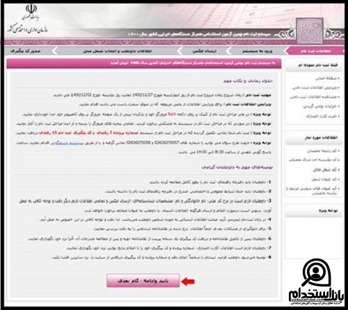 سایت ثبت نام آزمون استخدامی جهاد کشاورزی 1402