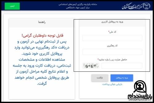سایت نتایج آزمون جهاد دانشگاهی 1402