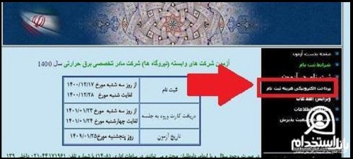 زمانبندی استخدام شرکت مادر تخصصی تولید نیروی برق حرارتی