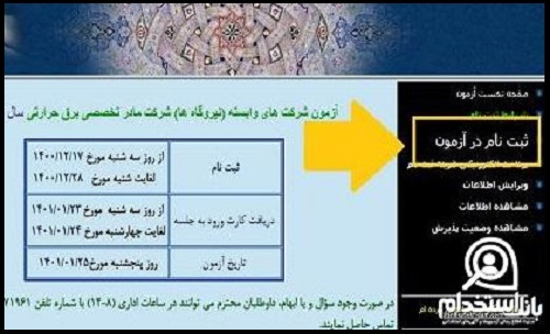 شرایط استخدام شرکت مادر تخصصی تولید نیروی برق حرارتی