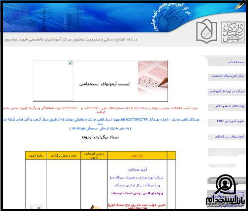 استخدام شرکت بهره برداری و تعمیرات نیروگاه صبا