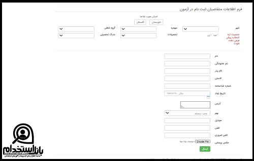 فرم استخدام شرکت کار و تامین 1402