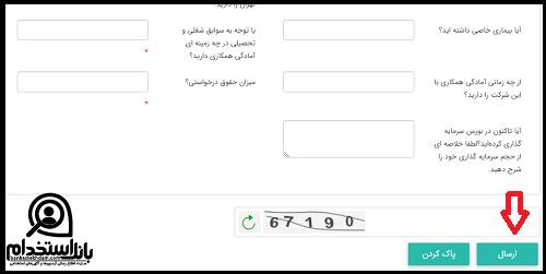 حقوق استخدام کارگزاری بورس بیمه ایران ۱۴۰۲ 