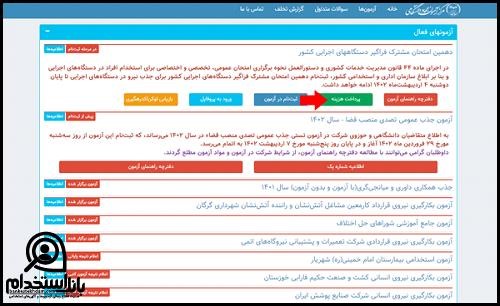 استخدام مامور تشخیص مالیات ۱۴۰۲
