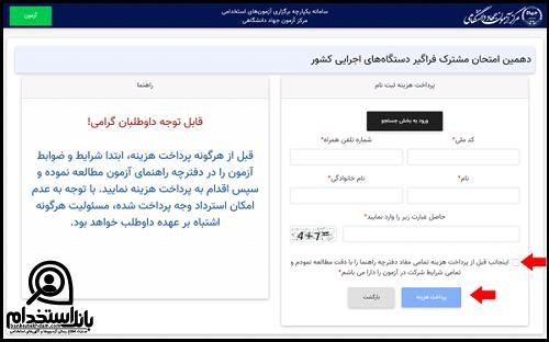 استخدام مامور تشخیص مالیات ۱۴۰۲
