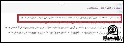 شرایط استخدام مامور تشخیص مالیات ۱۴۰۲