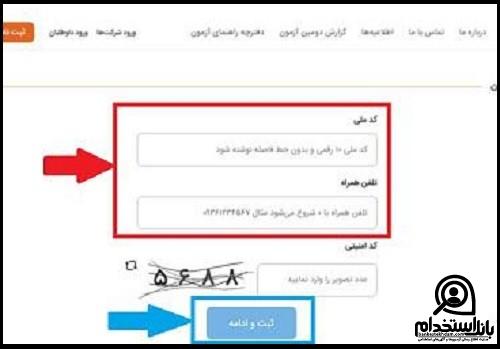 مدارک لازم استخدام مامور تشخیص مالیات ۱۴۰۲