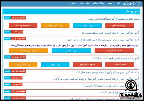 نحوه دریافت کارت ورود به جلسه آزمون جهاد دانشگاهی ۱۴۰۲