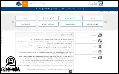 شرایط  ثبت نام  آزمون تعیین سطح ماموران مالیاتی سازمان امور مالیاتی