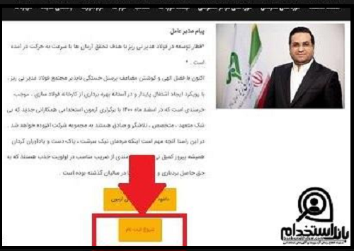 دفترچه استخدام شرکت فولاد غدیر نی ریز