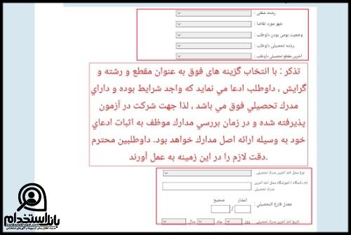 مدارک استخدام شرکت تدبیر صنعت کوثر ۱۴۰۲