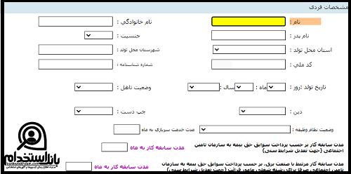 مدارک استخدام شرکت محب نیرو ۱۴۰۲