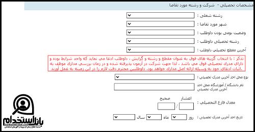 نحوه ثبت نام استخدام شرکت محب نیرو ۱۴۰۲