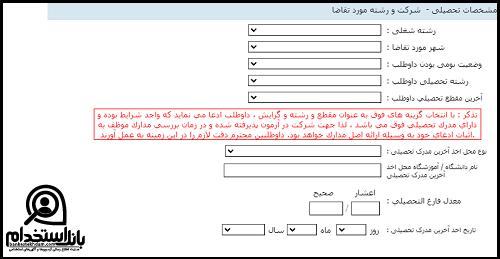 استخدام شرکت شتاب آذر رسا ۱۴۰۲