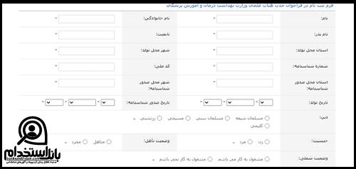 فراخوان جذب هیات علمی وزارت بهداشت