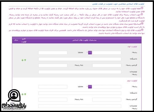 نحوه ثبت نام جذب هیات علمی وزارت بهداشت