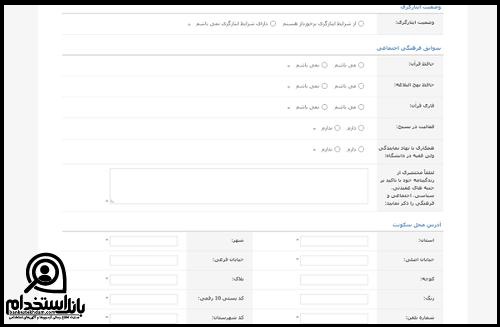 فراخوان جذب هیات علمی وزارت بهداشت