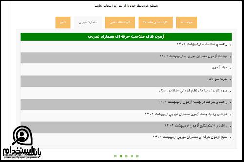 دفترچه ثبت نام آزمون معماران تجربی 1403