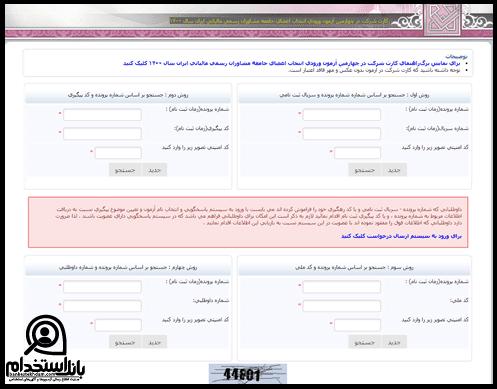 سایت کارت ورود به جلسه آزمون مشاوران رسمی مالیاتی