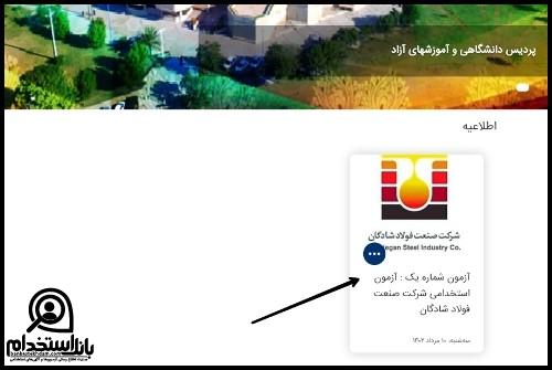 شرایط استخدام شرکت فولاد شادگان ۱۴۰۳