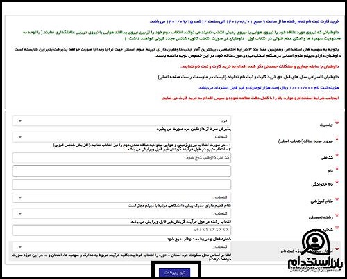 ثبت نام دانشگاه افسری ارتش 1404