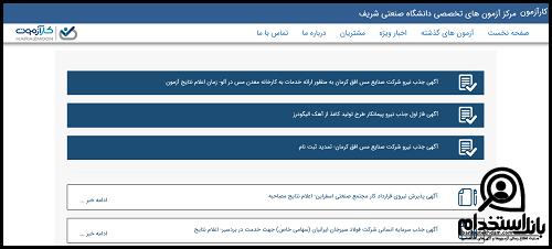 نحوه ی دریافت کارت ورود به جلسه مس سرچشمه