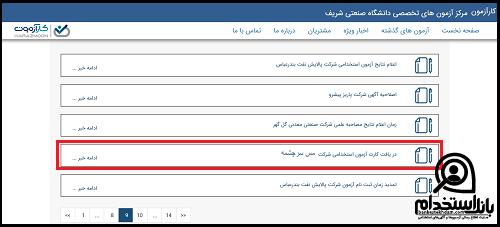 نحوه ی دریافت کارت ورود به جلسه مس سرچشمه 1404