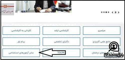 استخدام پژوهشگاه صنعت نفت ۱۴۰۴