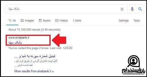 نتایج استخدام بانک سینا ۱۴۰۳